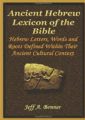 Ancient Hebrew Lexicon V1 Dct